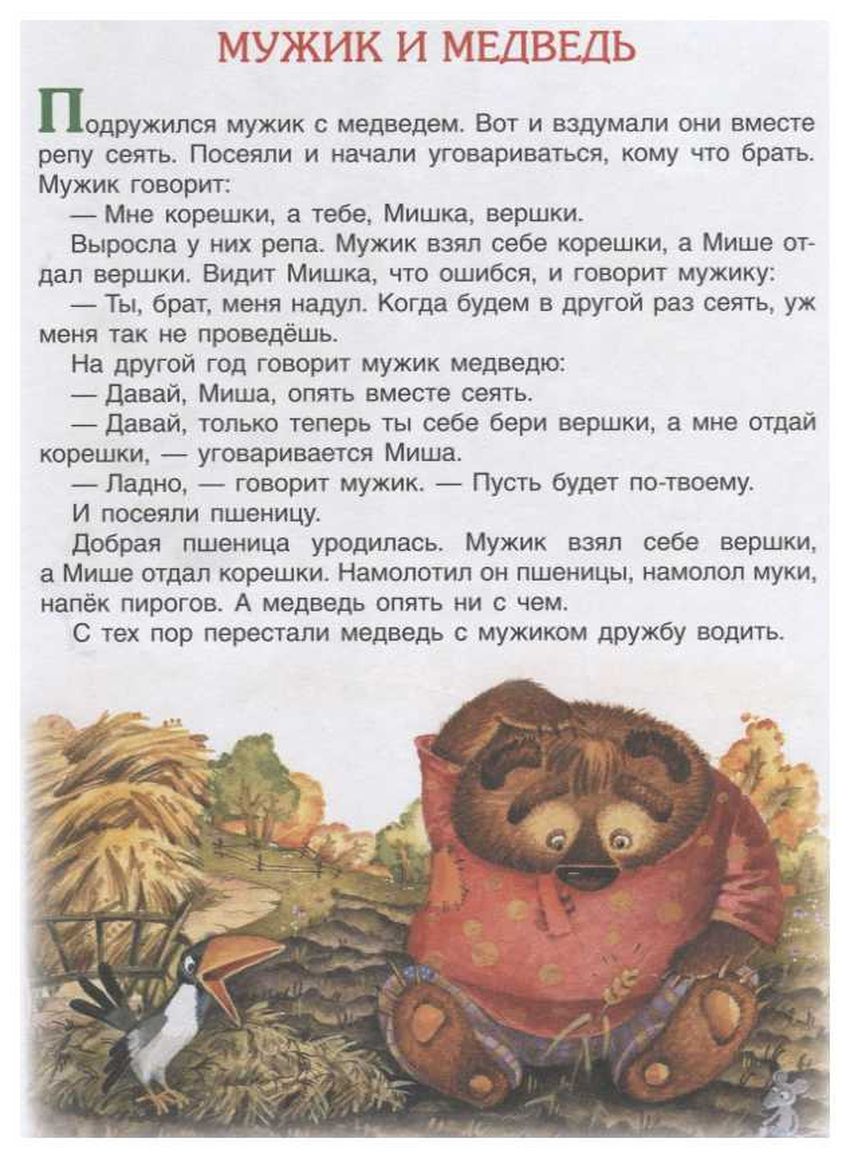 сказка для детей 3 4 лет читать
