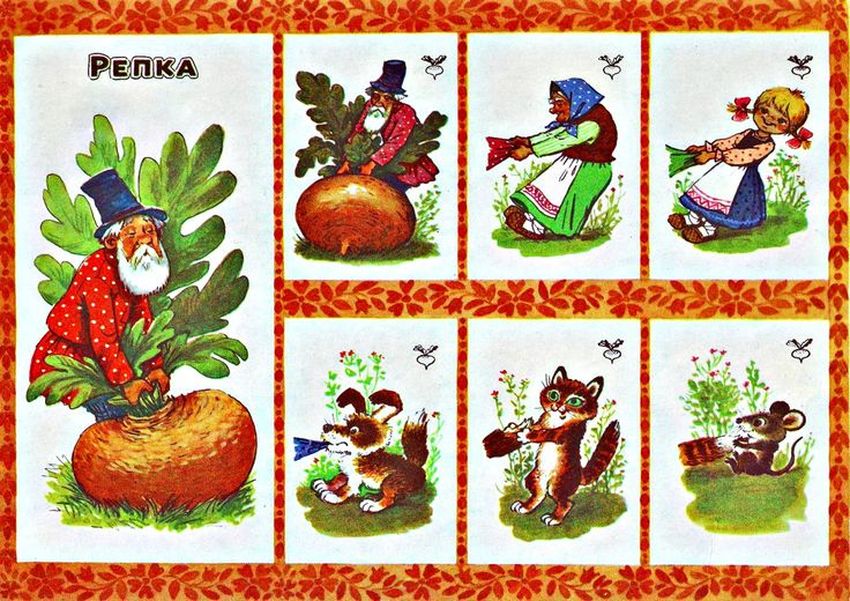 Репка герои сказки