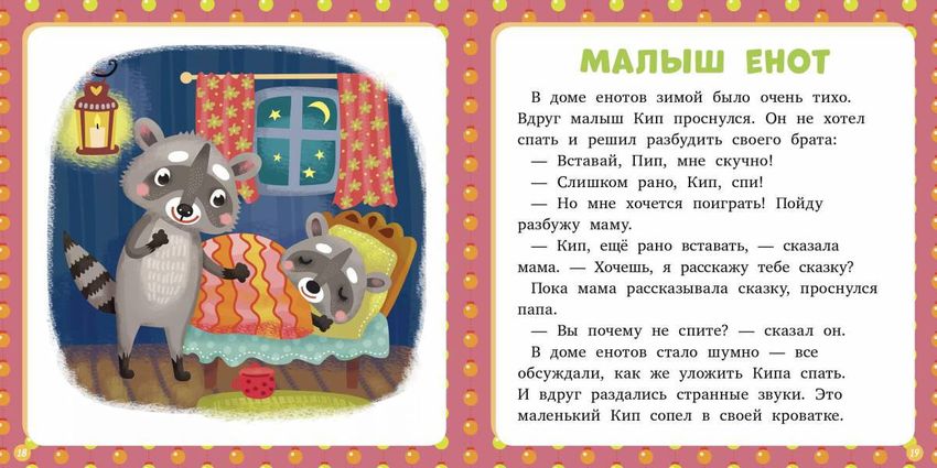 Сказки для чтения
