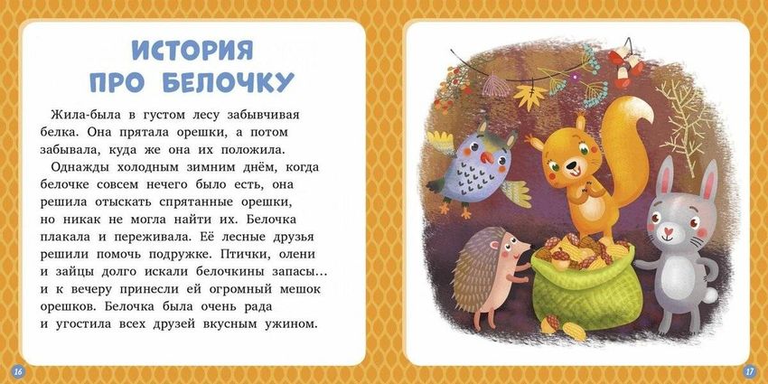 Небольшие сказки для детей