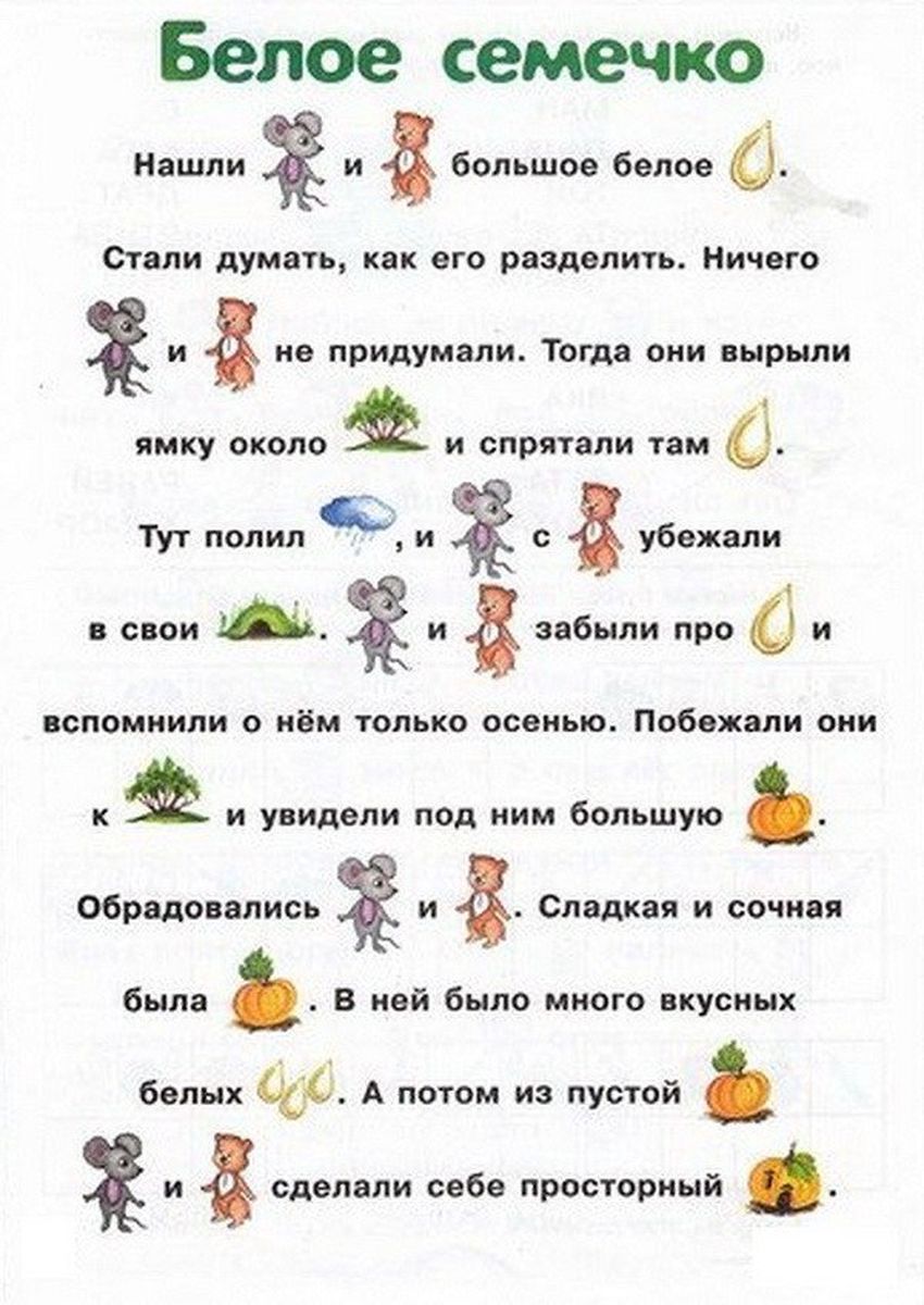 Чтение для дошкольников Тексты для чтения