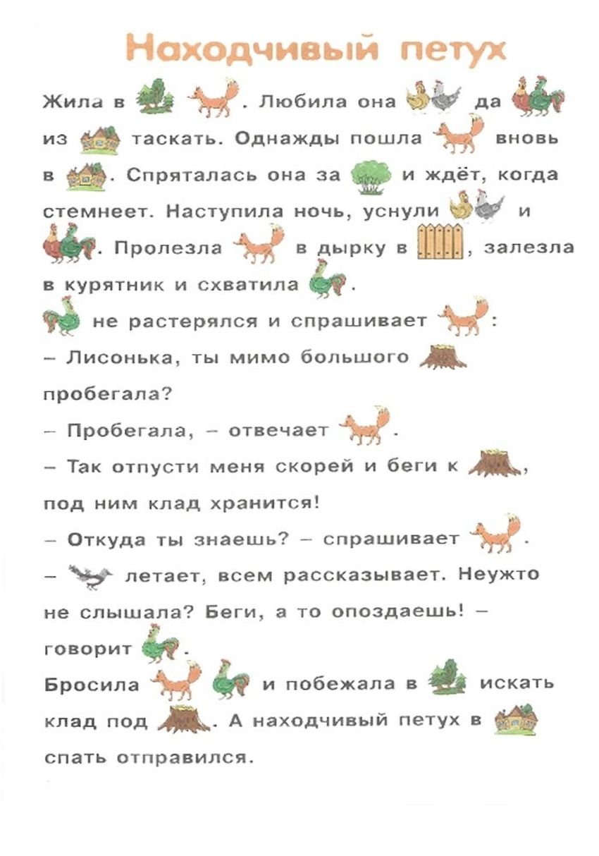 Текст для чтения Чтение для дошкольников