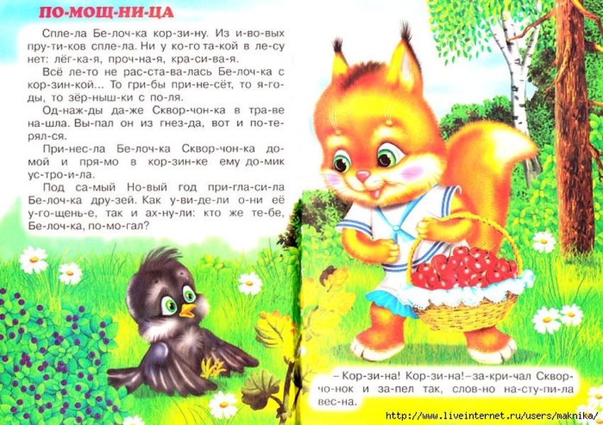 Сказки для детей Читать сказки для детей