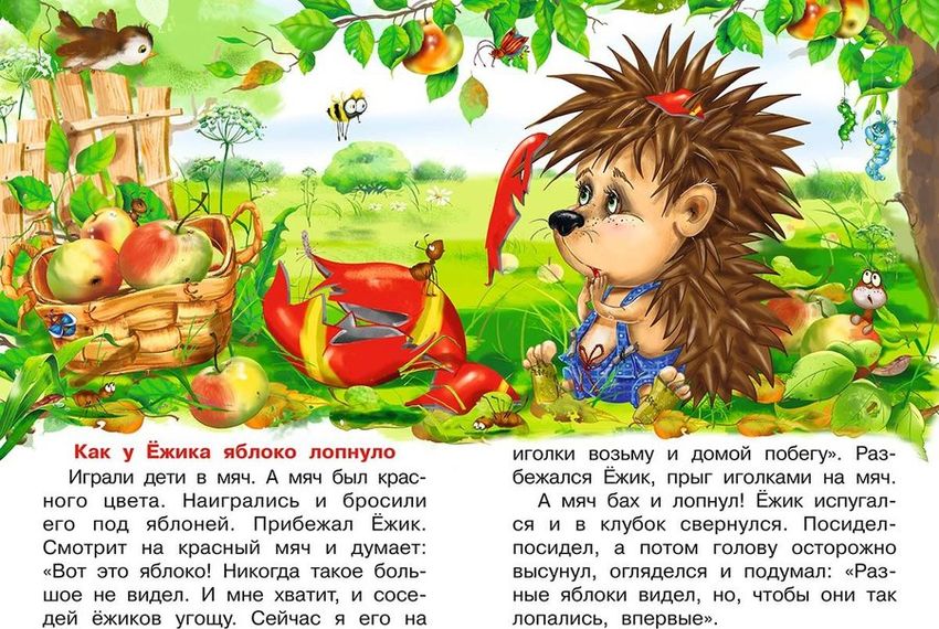 Интересные рассказы для детей Сказки для детей