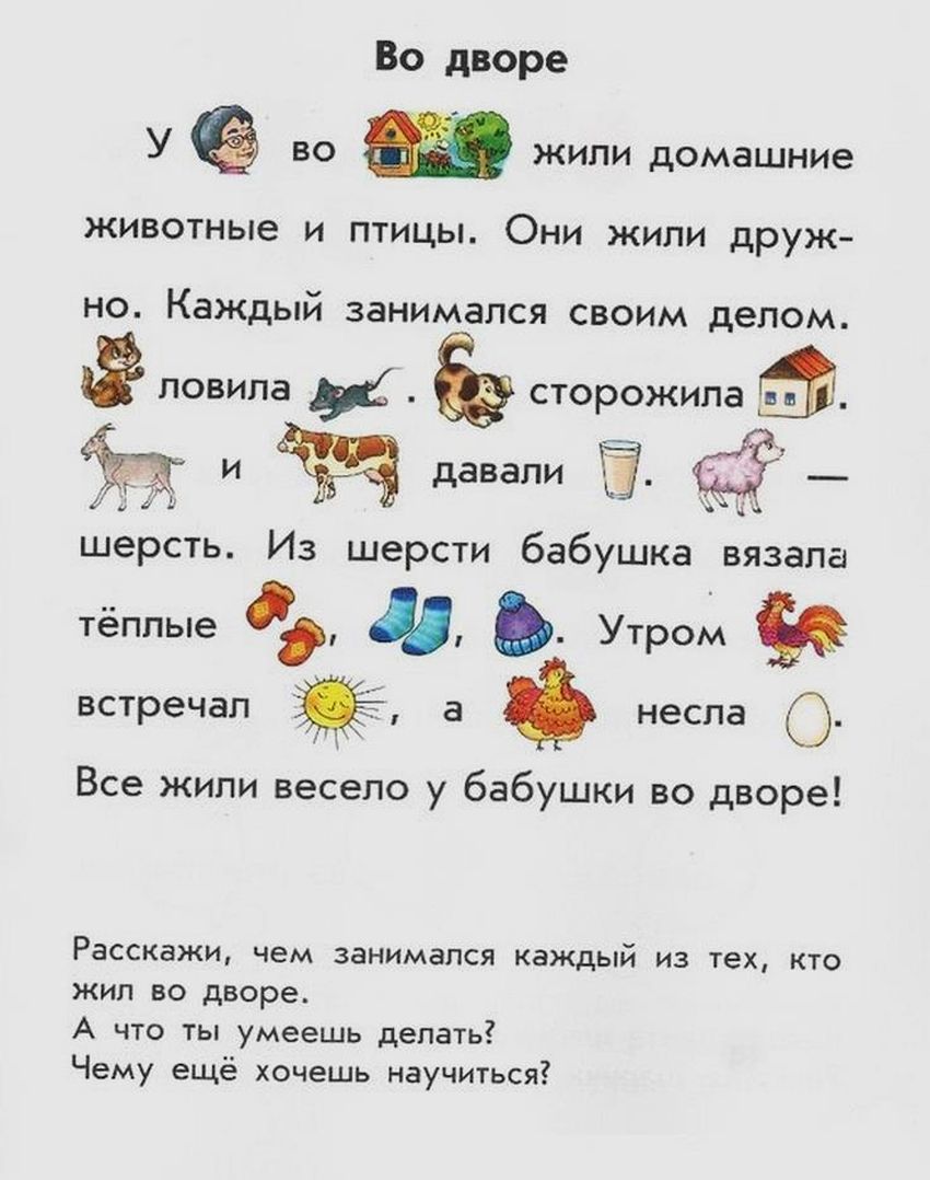 Тексты для чтения дошкольникам Чтение дошкольникам