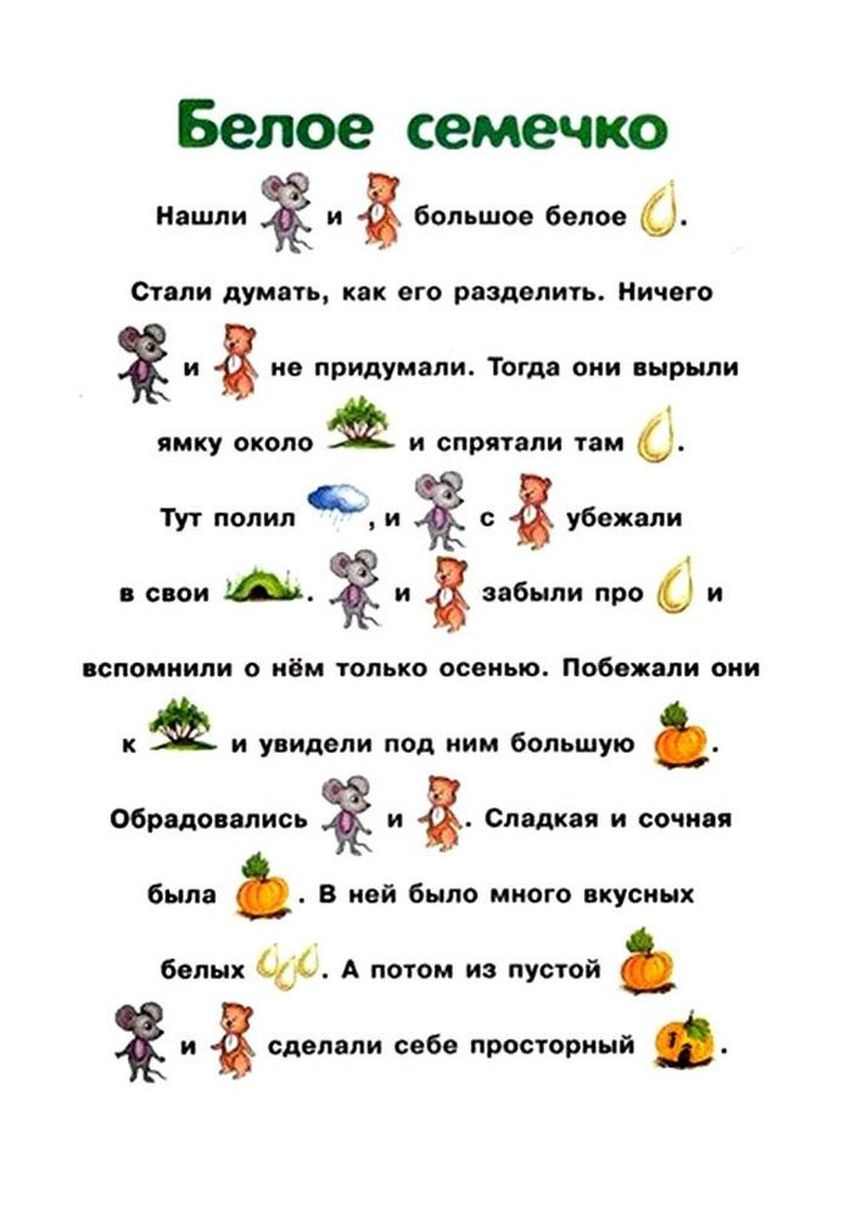 Чтение для дошкольников Тексты для чтения