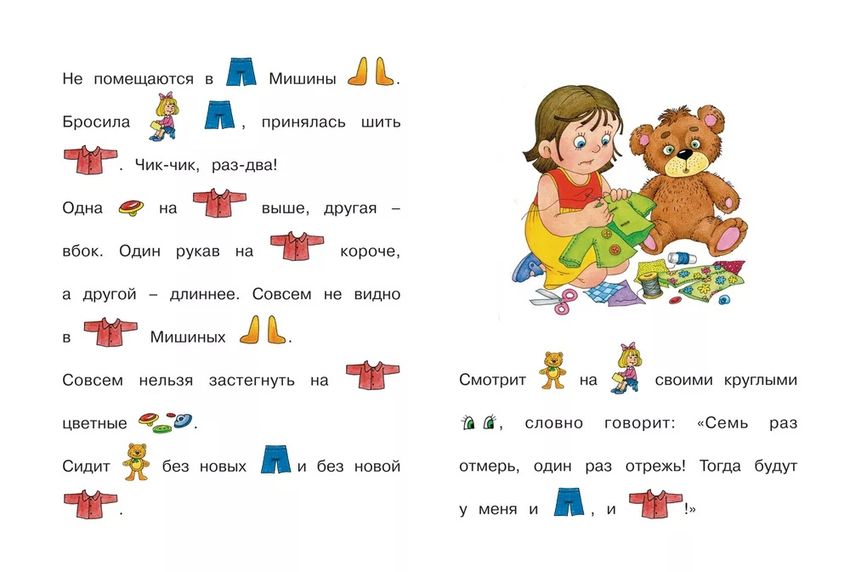Чтение для дошкольников Тексты для чтения дошкольникам