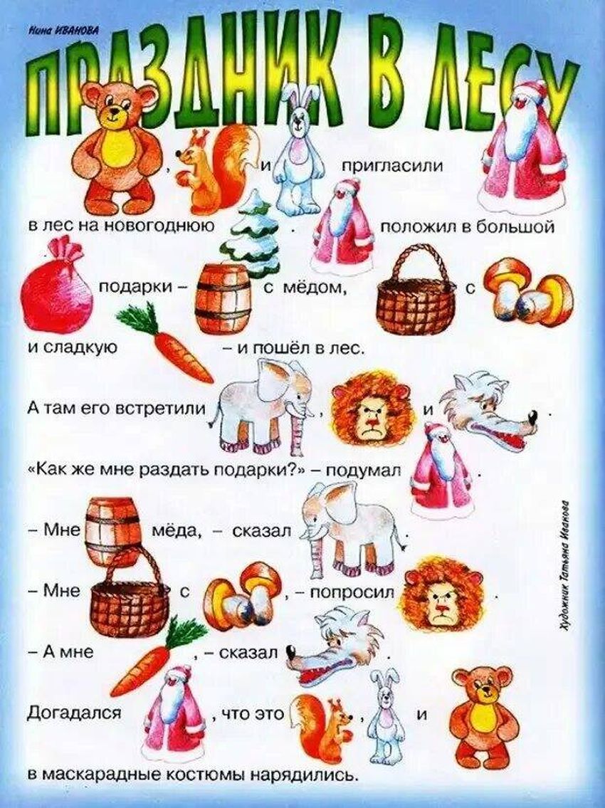 Сказки с подсказками Развивающие задания