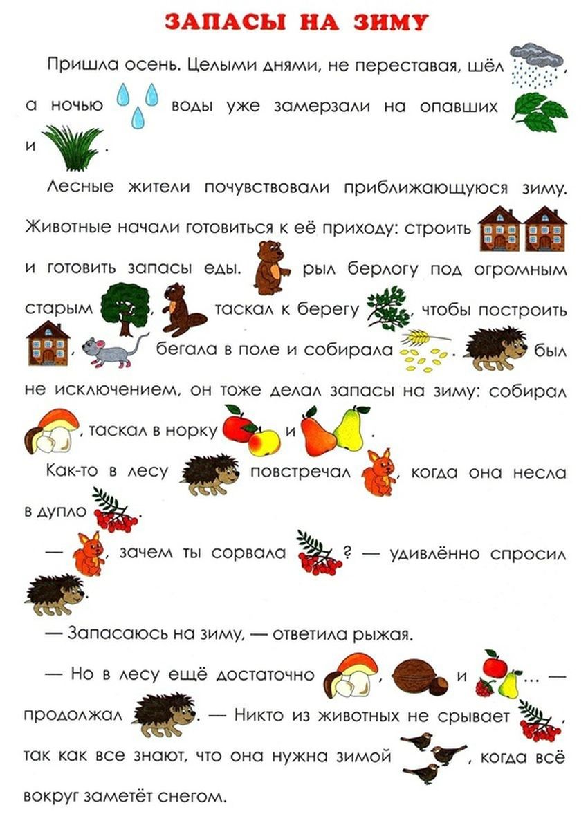 Тексты для чтения Чтение для дошкольников