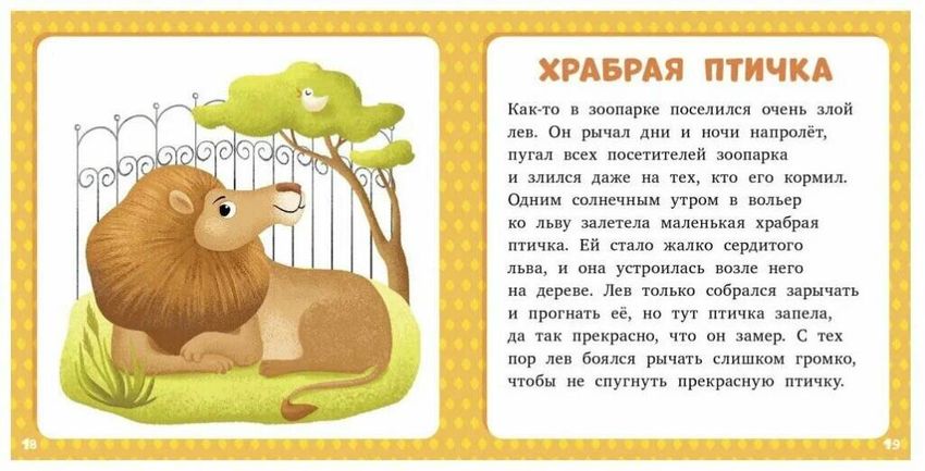 Автор сказки храбрая птичка