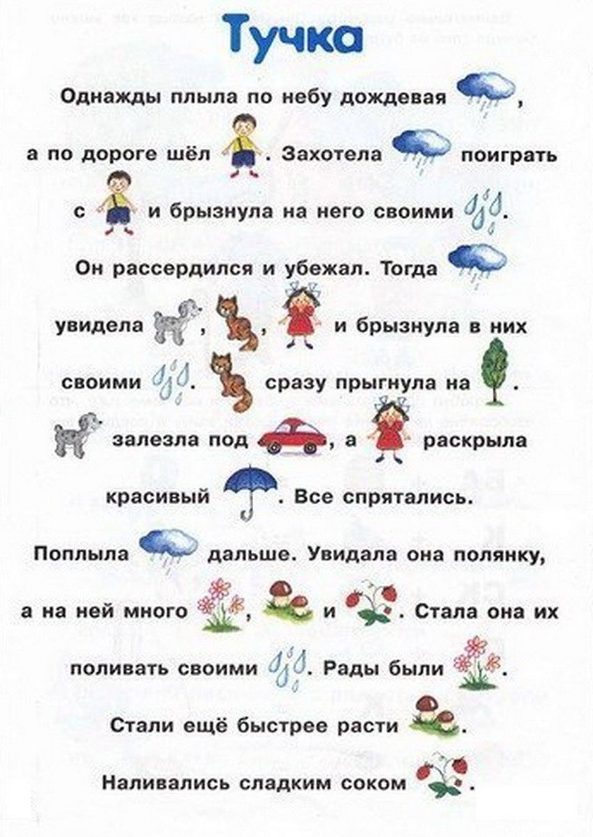 Тексты для дошкольников