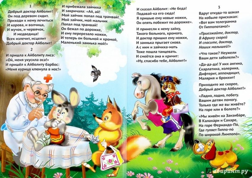 Книга айболит