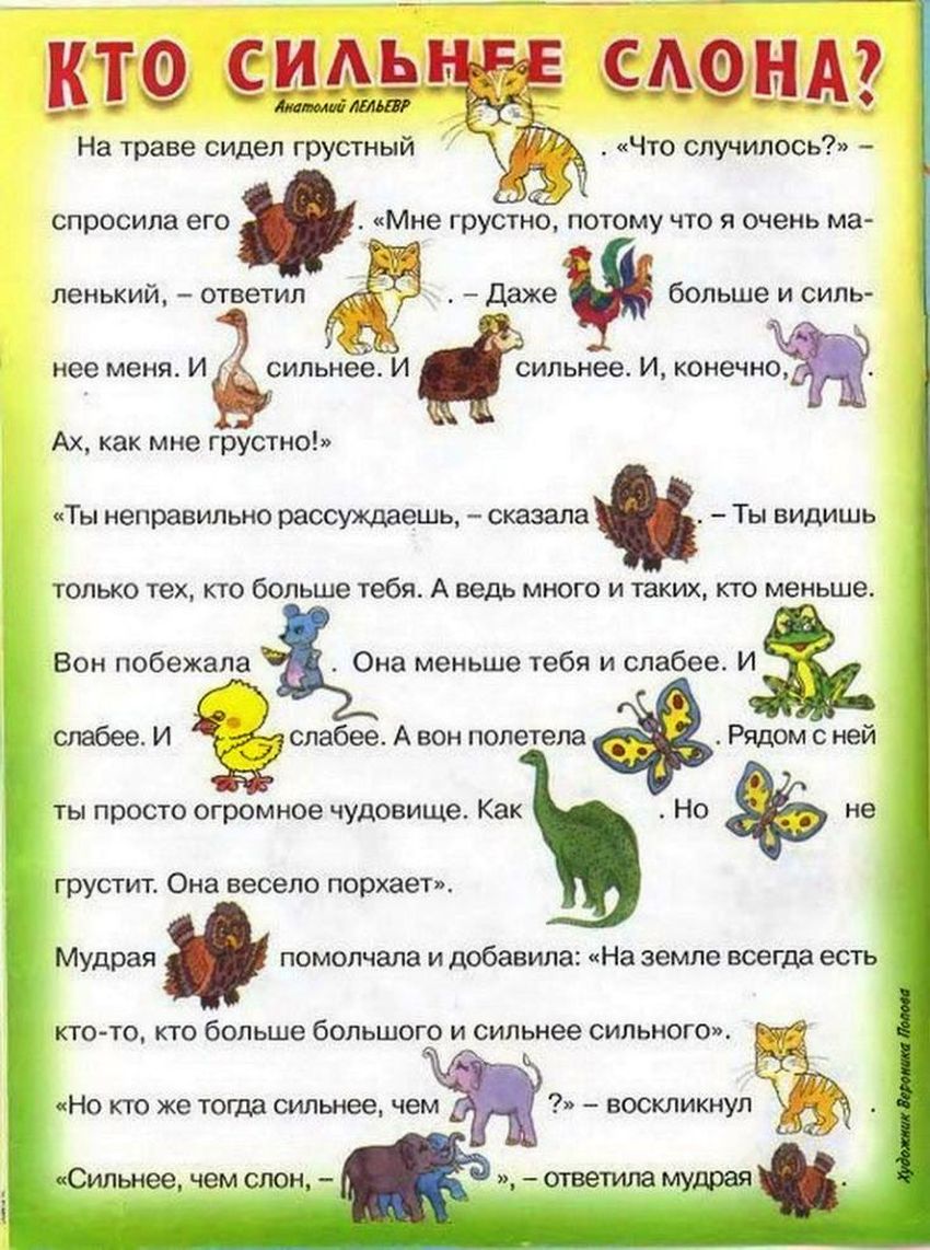 Для развития речи