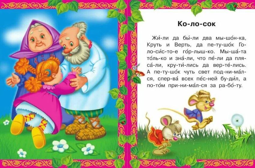 Читать сказки