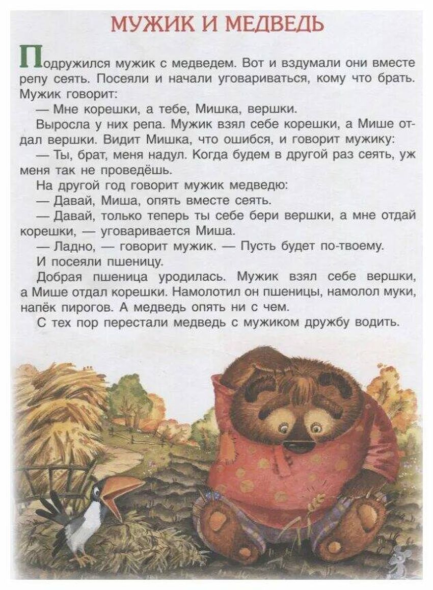 Сказки для детей Короткие сказки