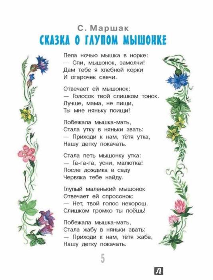 Сказки на ночь для детей Сказки маршака