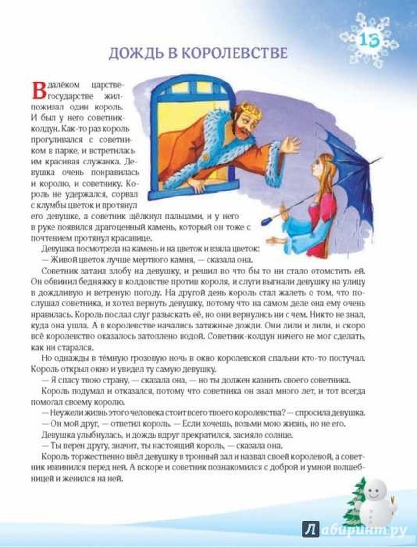 Сказки на ночь для детей Перова о.