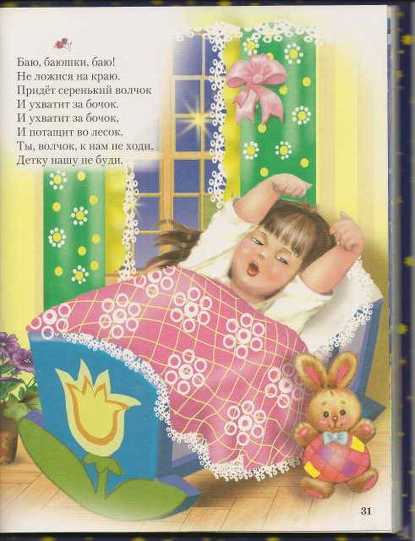 Сборник колыбельных песен баюшки баю Колыбельная для малышей барто