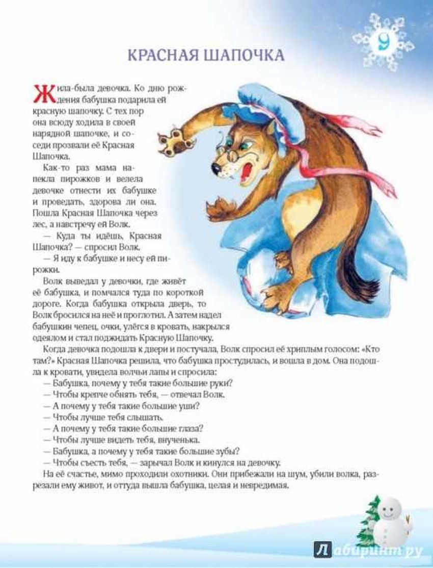 Сказки на ночь для детей Сказки для детей