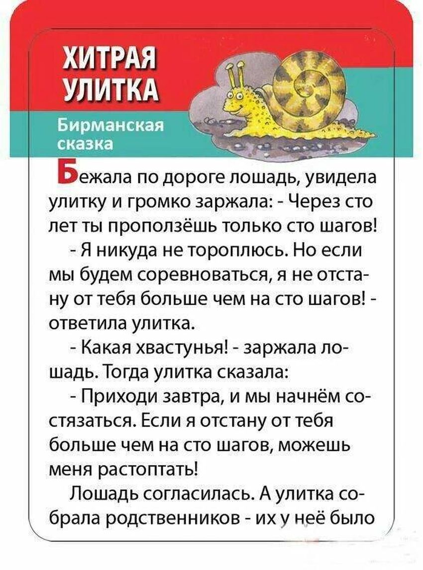 Сказки для детей Короткая сказка хитрая улитка