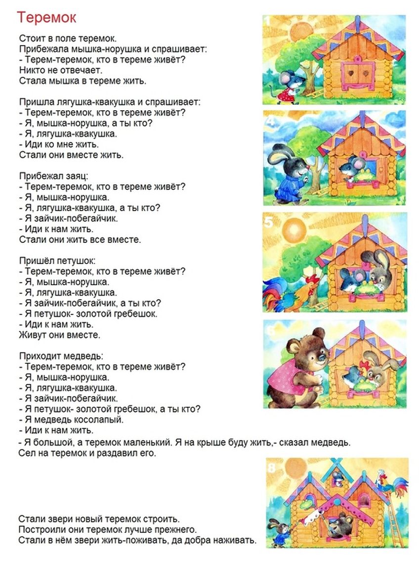 Сказка теремок текст