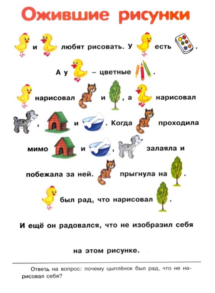 Чтение для детей