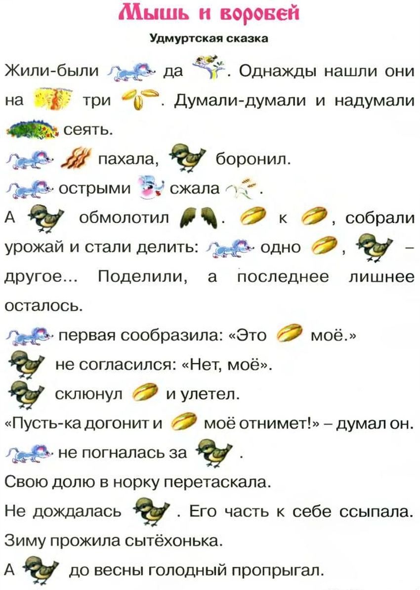 Сказки с подсказками