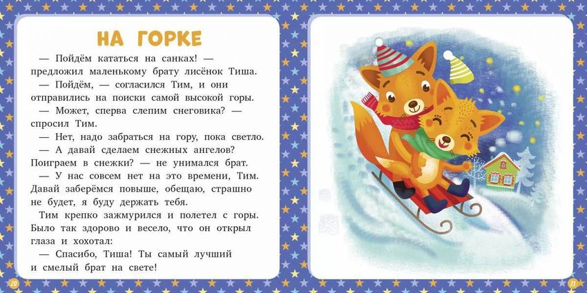 Короткие сказки для детей