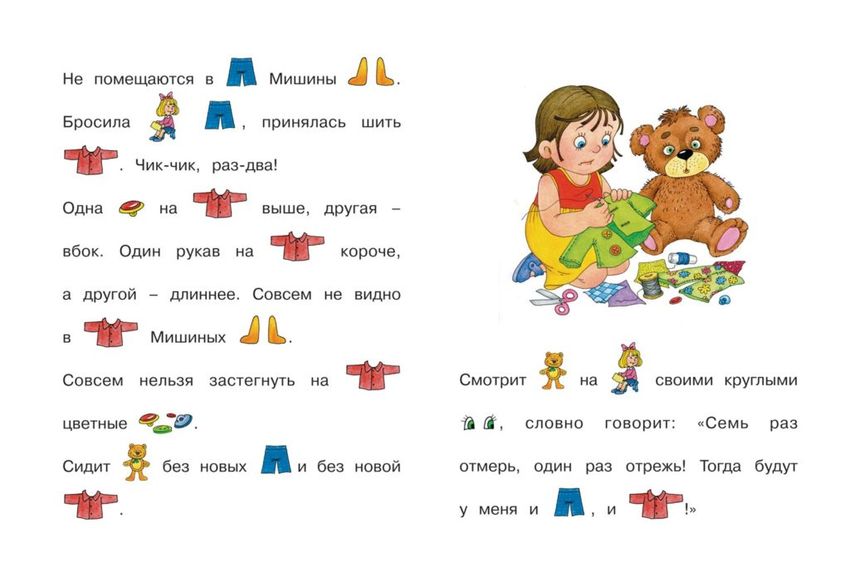 Тексты для чтения дошкольникам