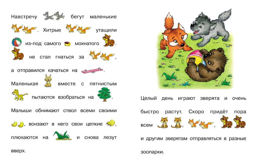 Текст для дошкольников для чтения