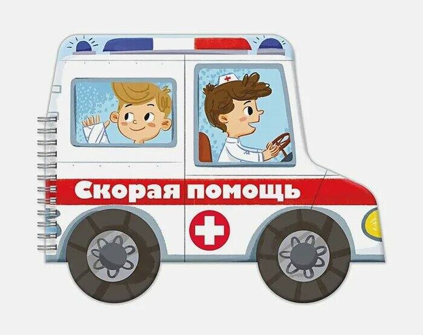Скорая помощь рисунок для детей