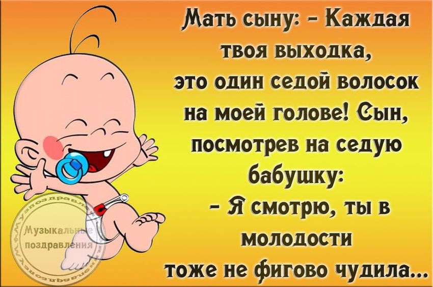 Шутки про сына Анекдоты про малышей