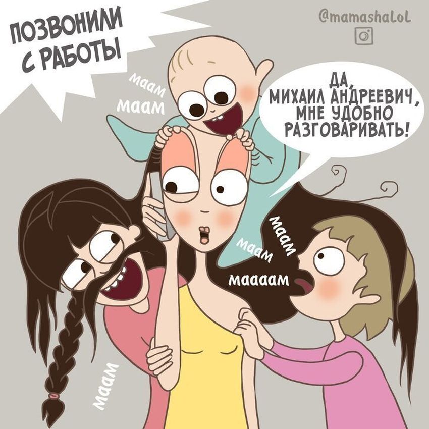 Мама юмор Мама в декрете смешные