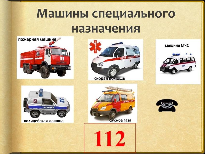 Машины специального назначения
