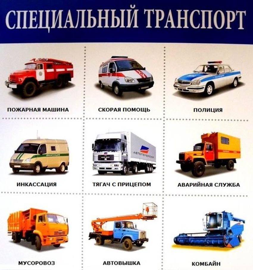 Виды специального транспорта