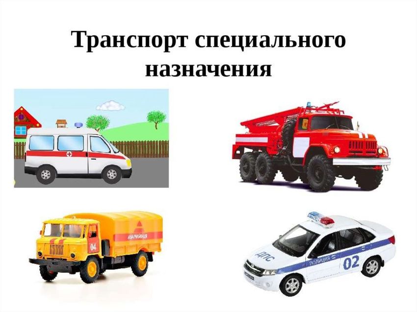 Специальный транспорт для детей