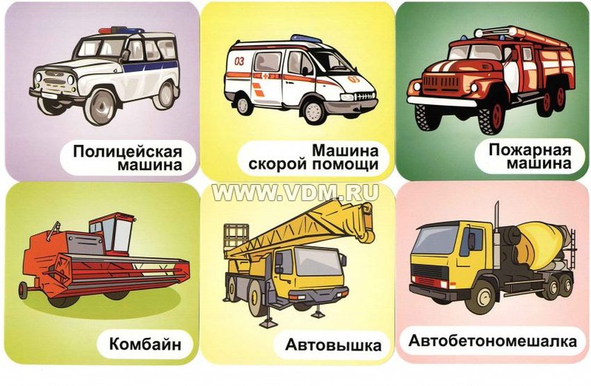 Карточки специальный транспорт