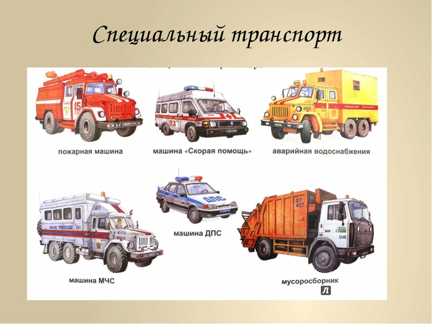 Транспорт специального назначения
