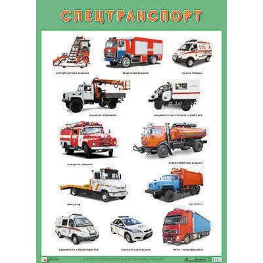 Спецтранспорт Специальный транспорт для детей