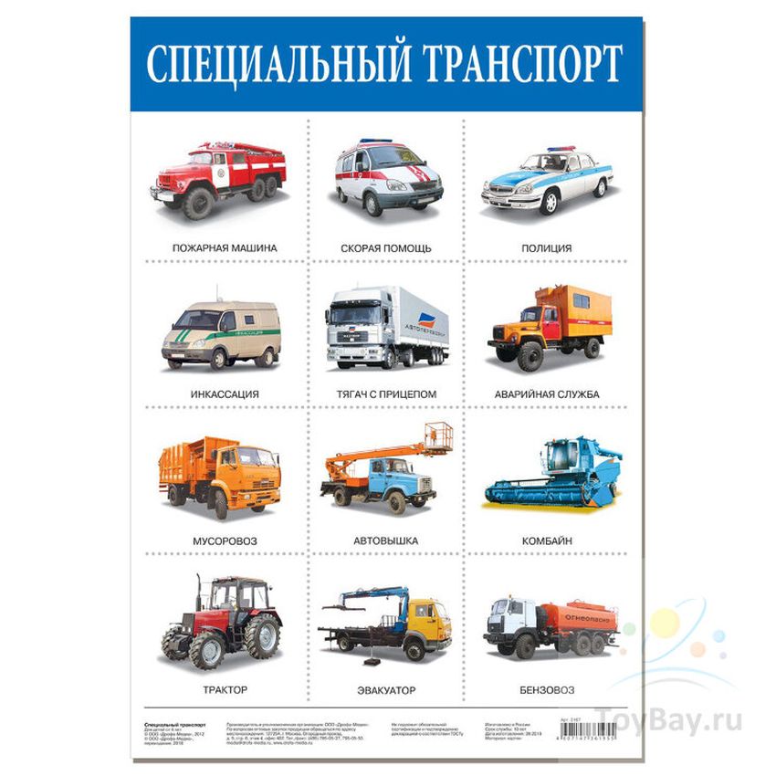 Специальный транспорт для детей Спецтранспорт для детей
