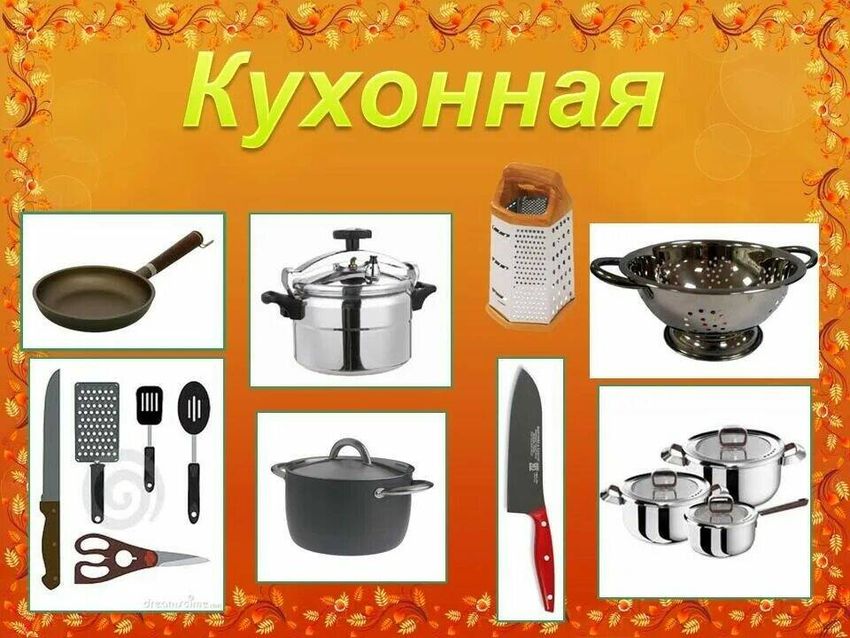 Кухонная посуда и инвентарь