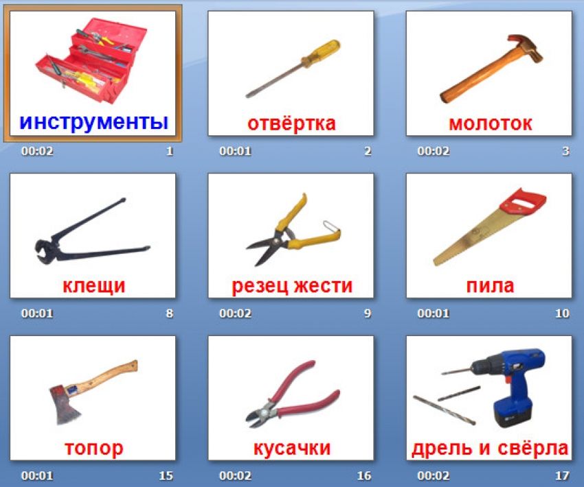 Карточки строительные инструменты