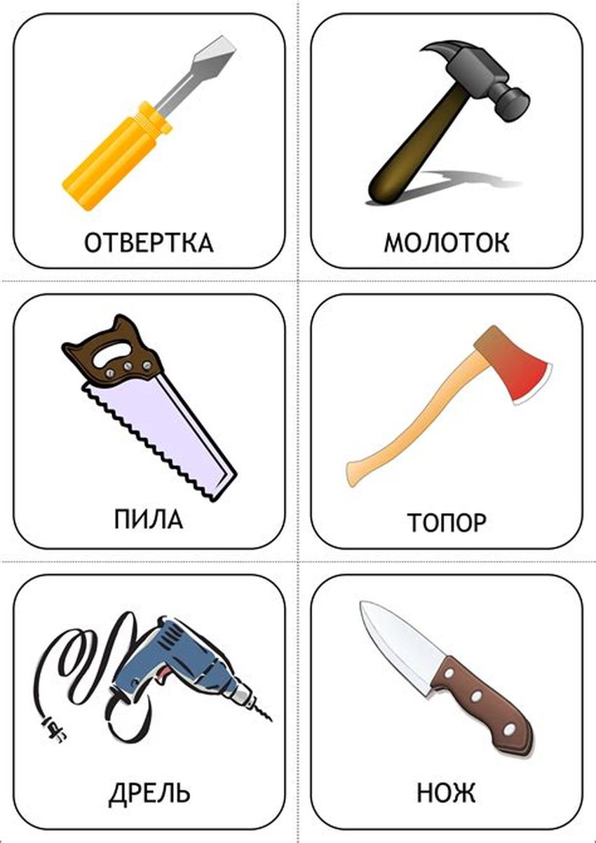 Карточки для детей инструменты молоток