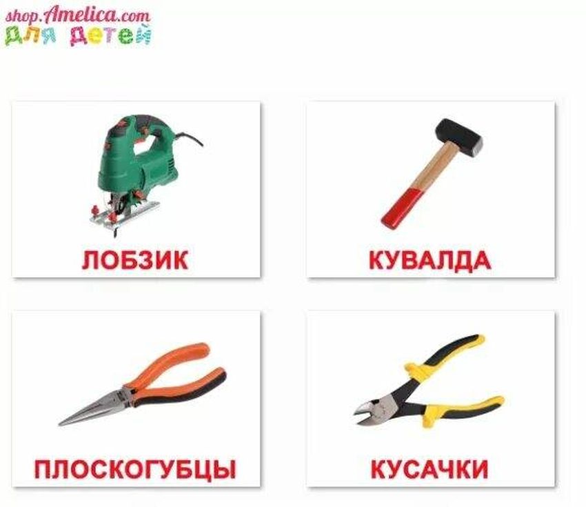 Карточки строительные инструменты