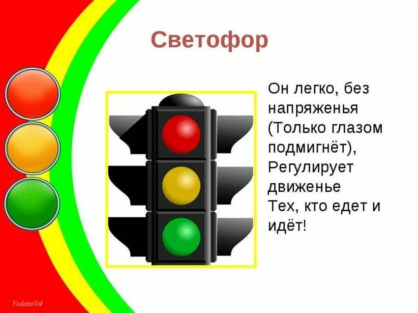 Светофор