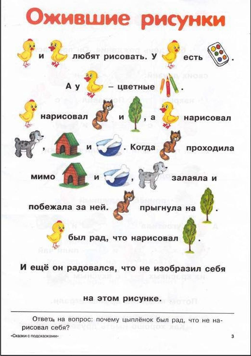 Чтение для дошкольников