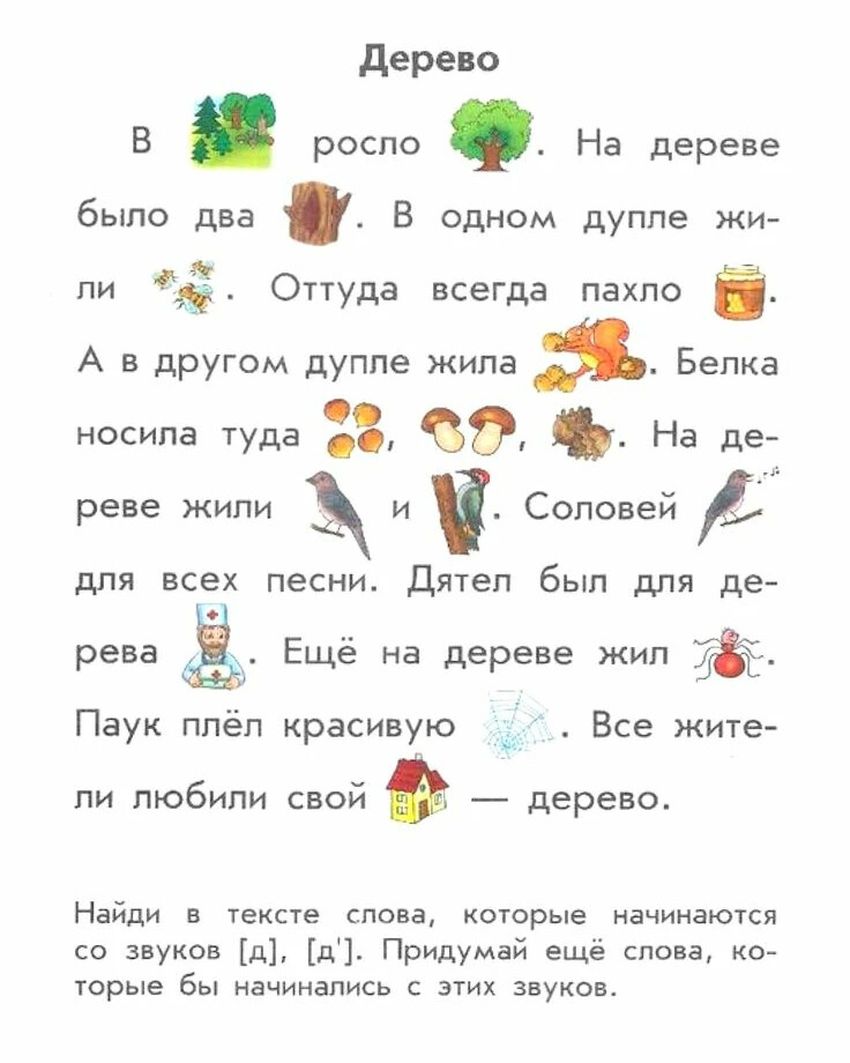 Чтение для дошкольников