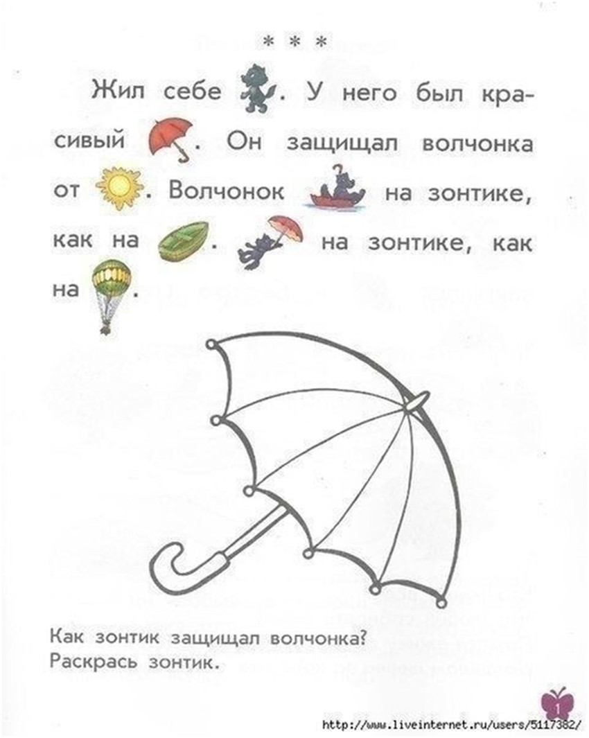 Зонт раскраска