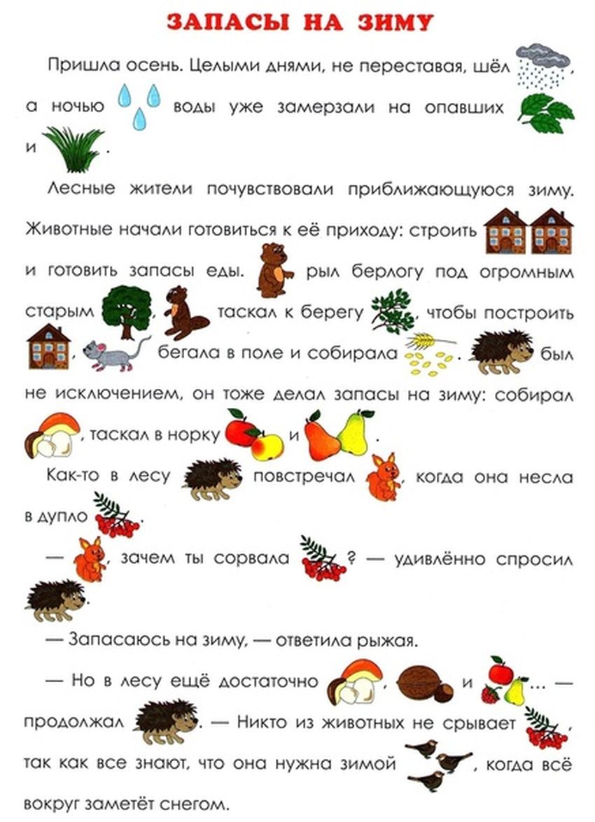 Чтение для дошкольников