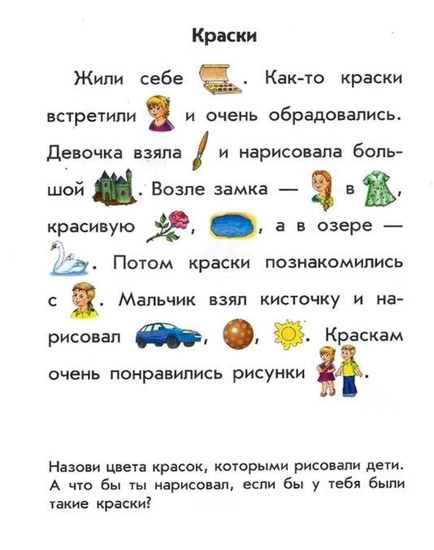 Тексты для дошкольников